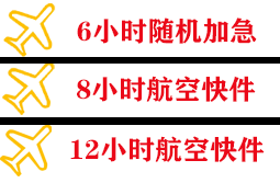 连云港空运代理快递公司,专业空运当天件